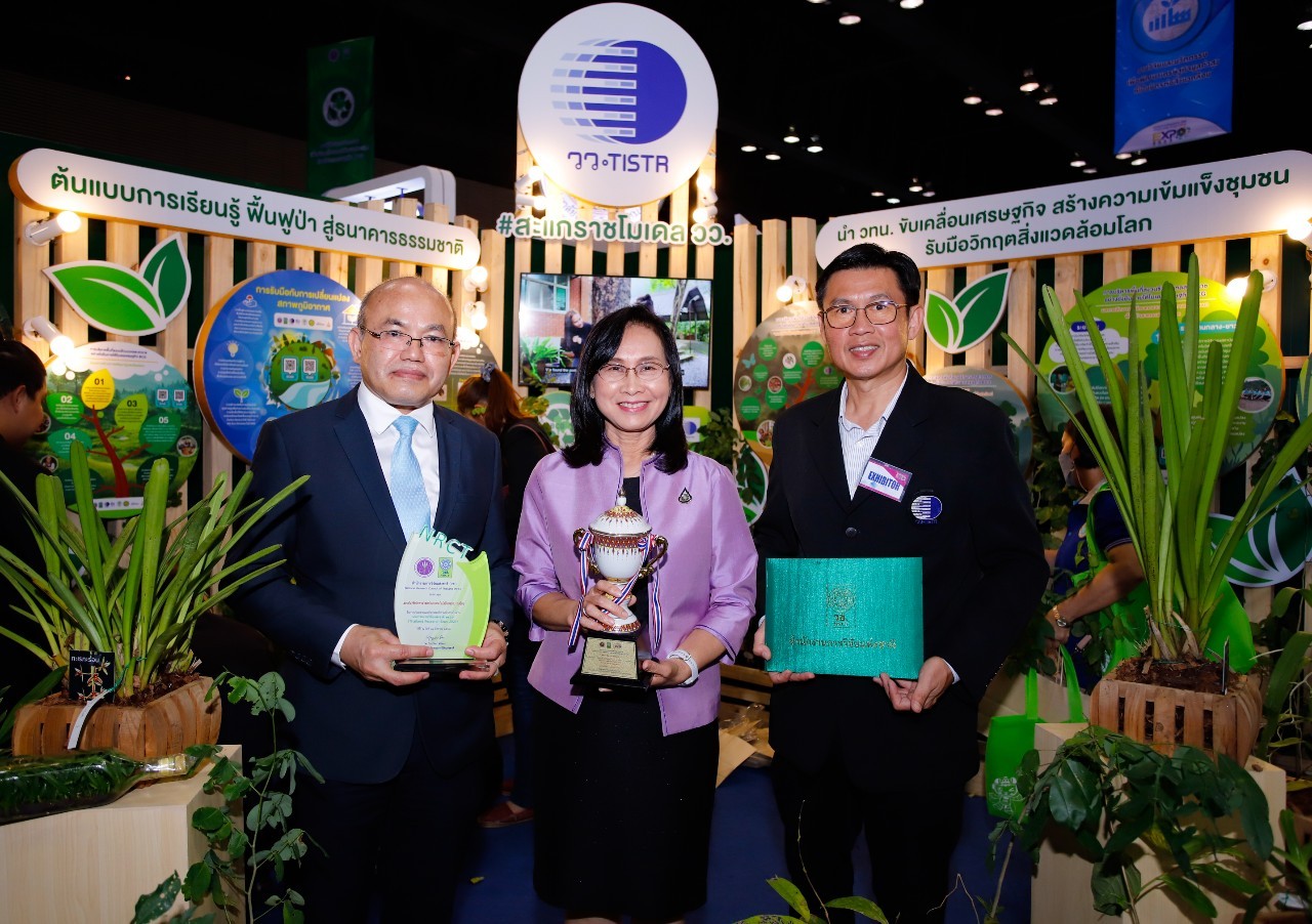 วว. คว้ารางวัล Bronze  Award  @ มหกรรมงานวิจัย 2566 จากการนำเสนอผลงาน “สะแกราชโมเดล” ต้นแบบการเรียนรู้  ฟื้นฟูป่า  สู่ธน