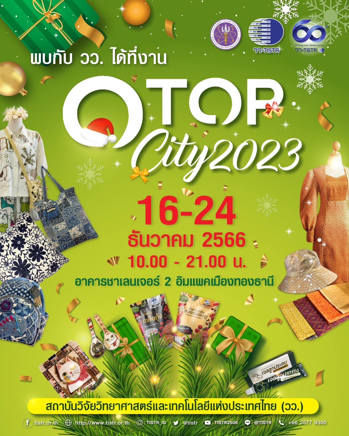 %E0%B8%AD%E0%B8%B4%E0%B8%99%E0%B9%82%E0%B8%9F OTOP TISTR