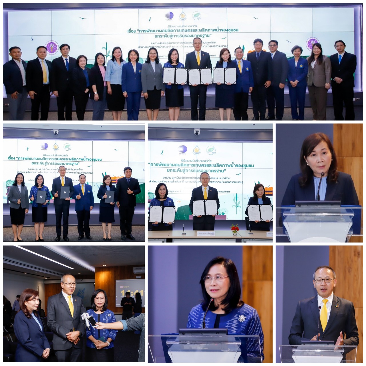 วว ผนึกกำลัง สทนช สสน พัฒนาผลผลิตเกษตร ผลิตภาพน้ำชุมชน สู่ระดับมาตรฐานสากล
