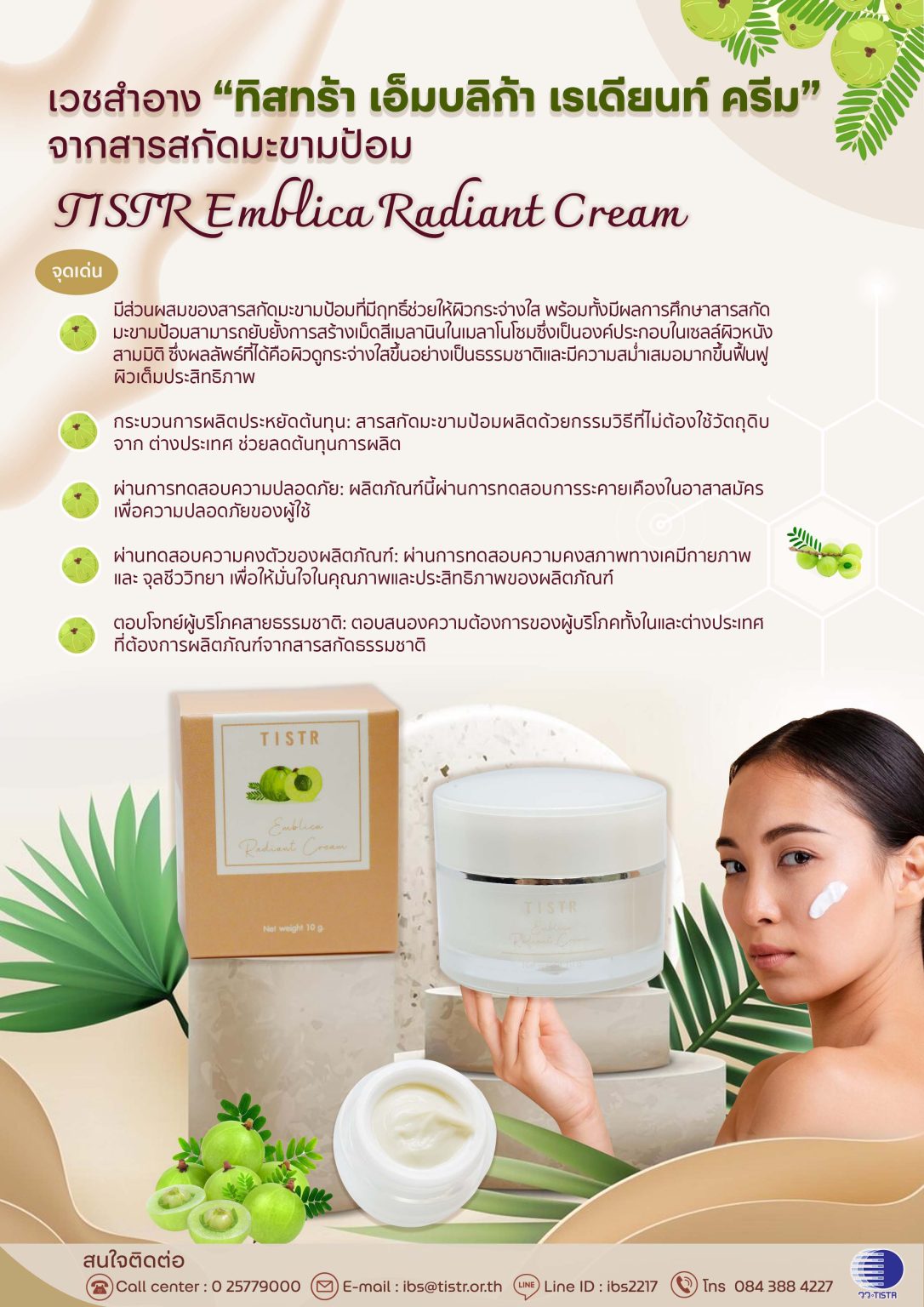 TISTR Emblica Radiant Cream