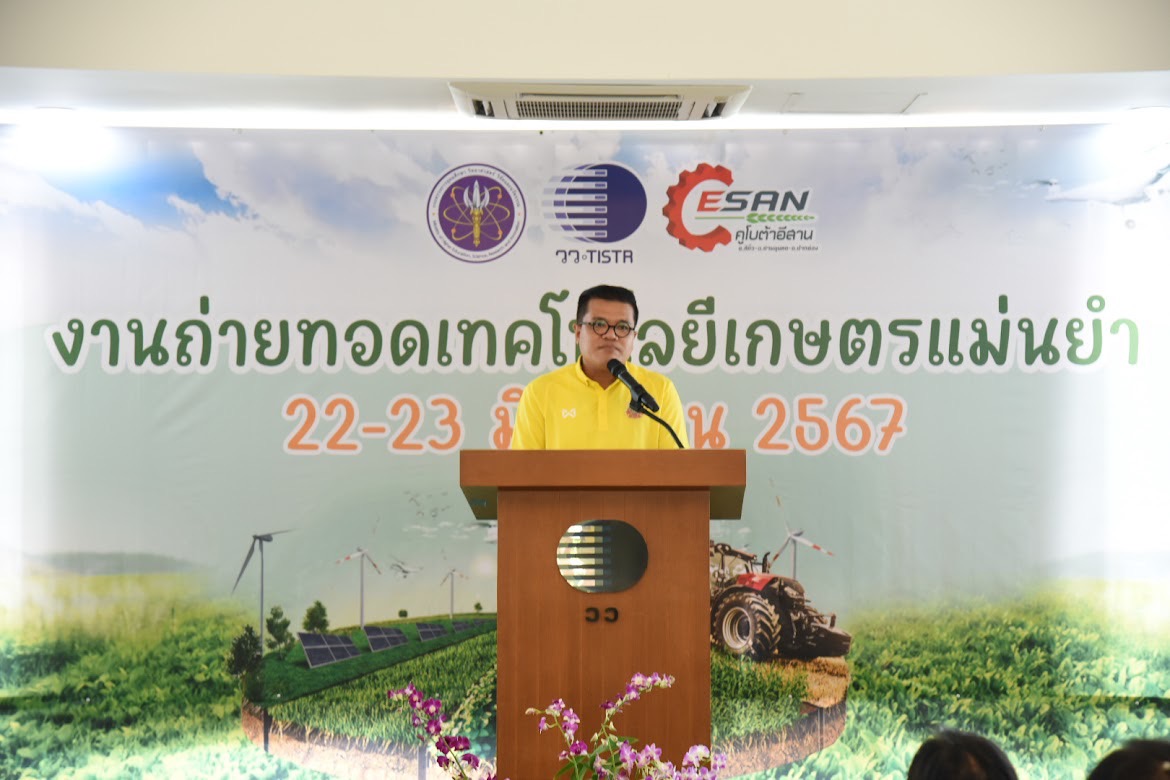 สถานีวิจัยลำตะคอง วว./คูโบต้าอีสานจัดงานถ่ายทอดเทคโนโลยีเกษตรแม่นยำ