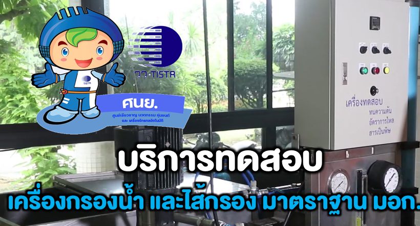 เครื่องกรองน้ำ