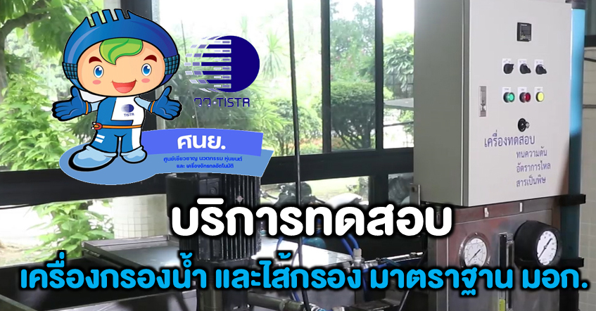 เครื่องกรองน้ำ