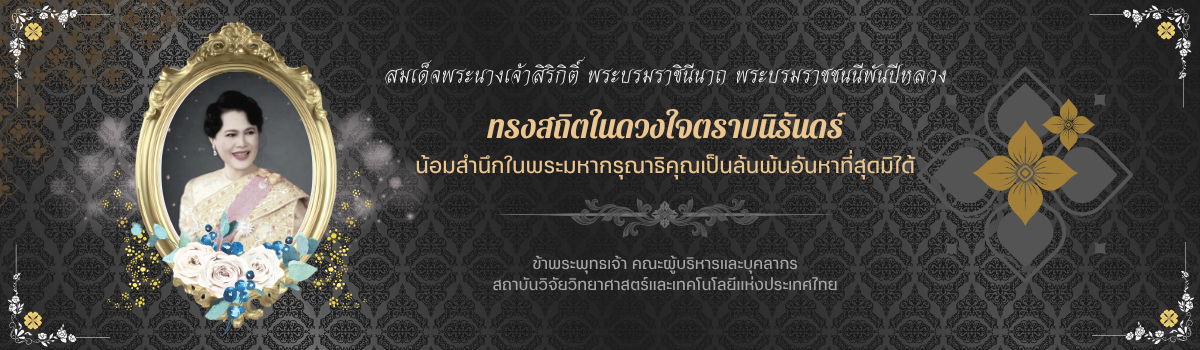 น้อมรำลึกสมเด็จพระพันปีหลวง