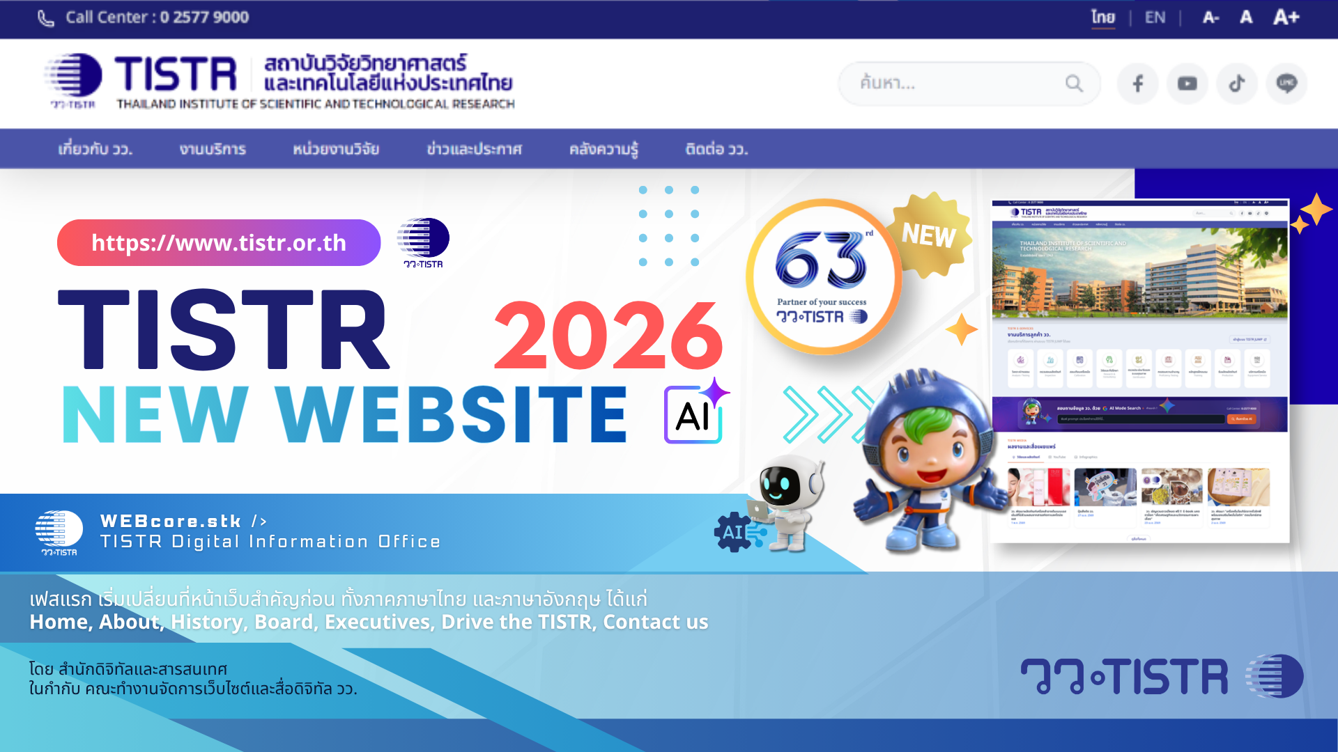 TISTR New Website 2026