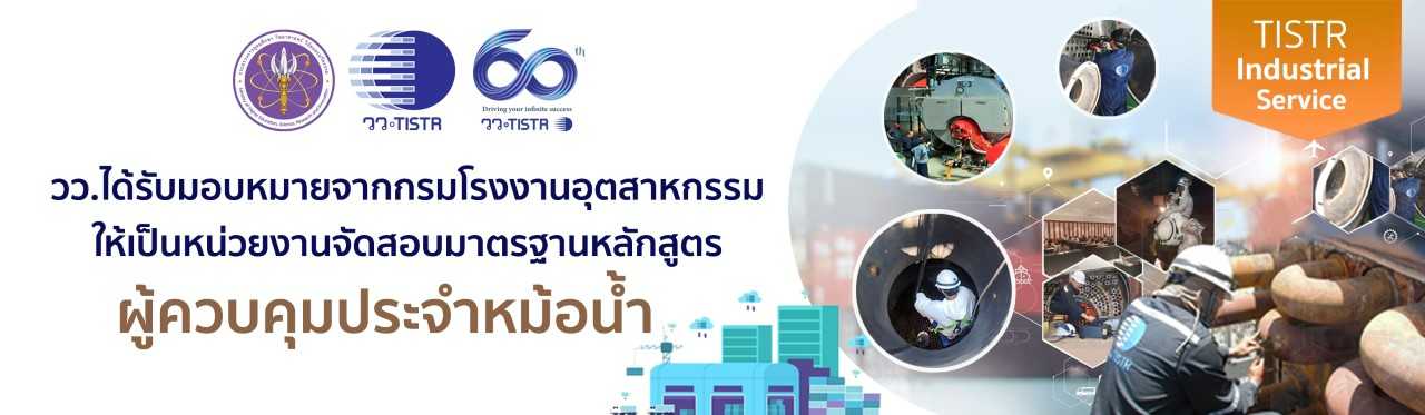 ประกาศผลผู้ควบคุมหม้อต้ม