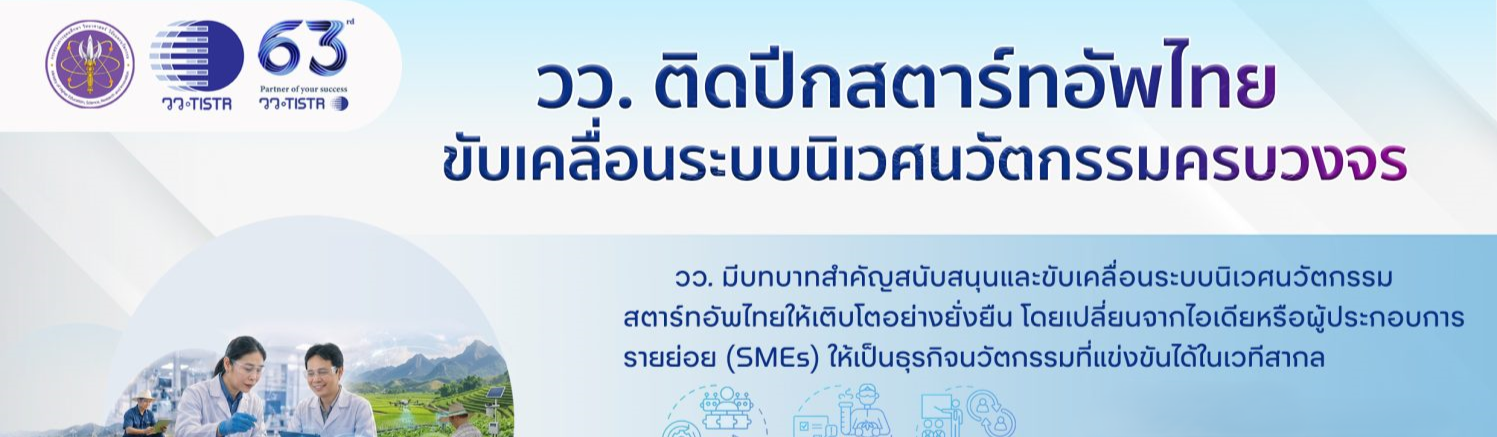 ติดปีกสตาร์ตอัปไทย