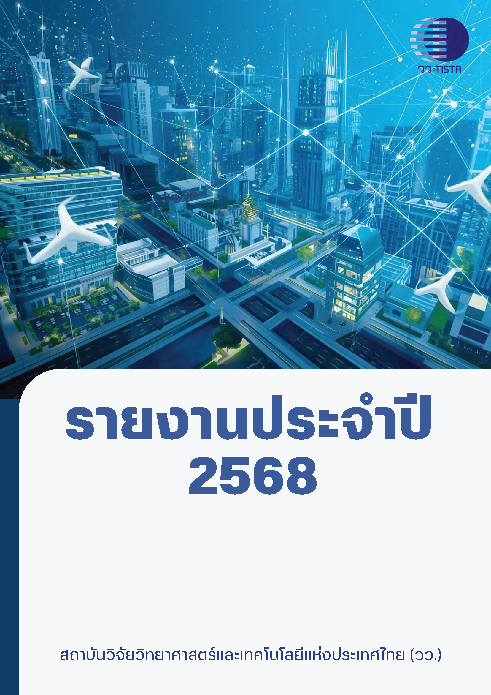 Annual Report Cover