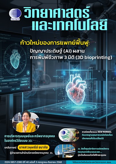 วารสาร วว.