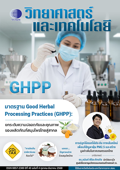 วารสาร วว.