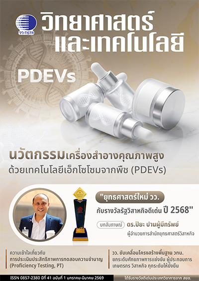 วารสาร วว.