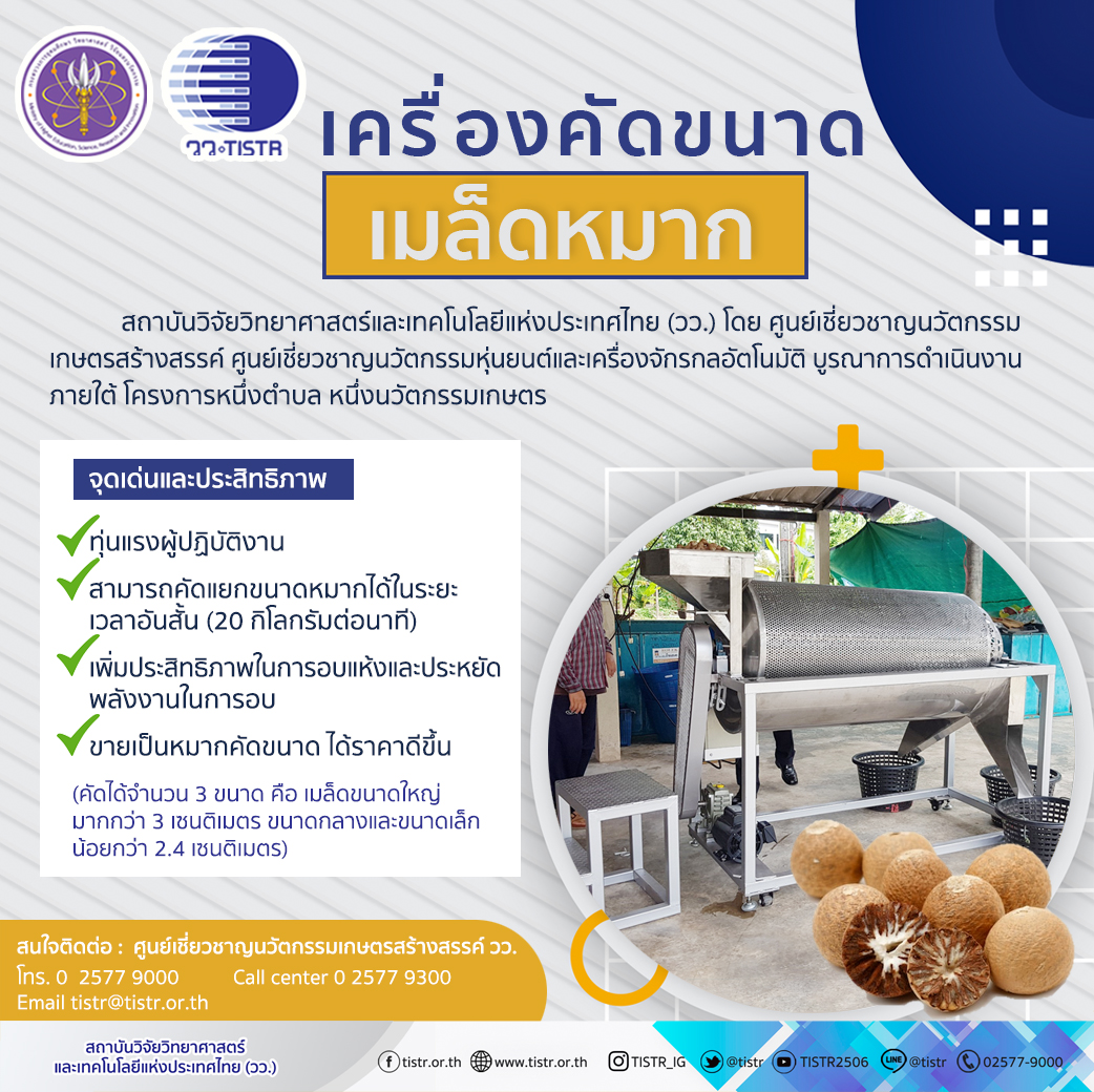 เครื่องคัดขนาดเมล็ดหมาก