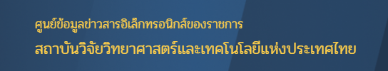 ศูนย์ข้อมูลข่าวสารอิเล็กทรอนิกส์ราชการ วว. (OIC)