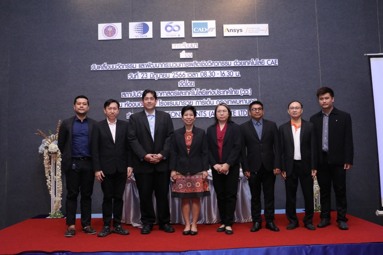 วว. จัดสัมมนาขับเคลื่อนนวัตกรรม พัฒนากระบวนการผลิตเชิงวิศวกรรม ด้วยเทคโนโลยี CAE