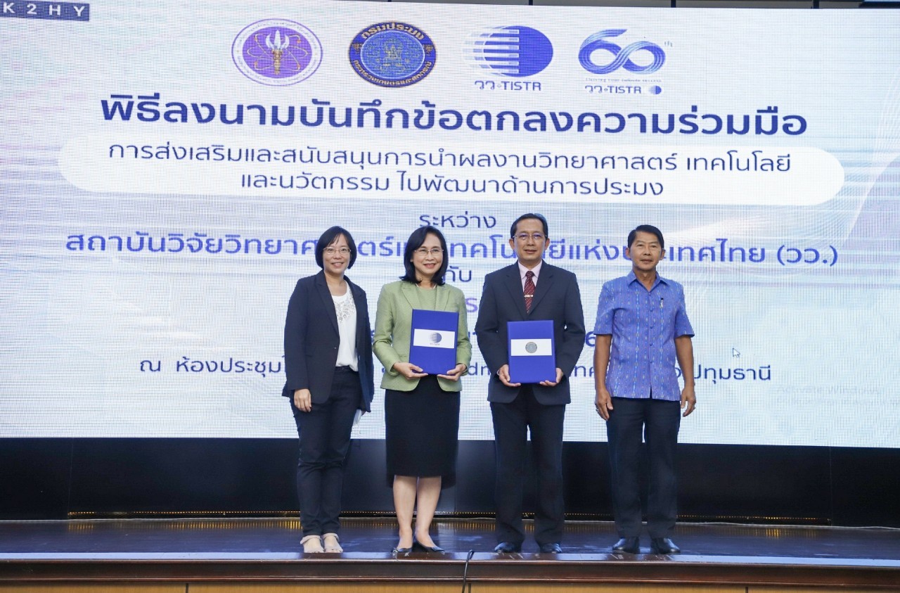วว. จับมือ กรมประมง นำ วทน. ส่งเสริมสนับสนุนเกษตรกรไทย มุ่งวิจัยพัฒนา/ถ่ายทอดเทคโนโลยีเชื้อจุลินทรีย์เพื่อเพาะเลี้ยงสัตว